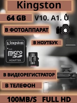 Карта памяти MicroSD 64GB 10 класс