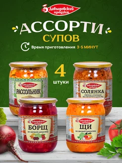 Набор супов Борщ Рассольник Щи Солянка СКО Давыдовский продукт 224953056 купить за 429 ₽ в интернет-магазине Wildberries