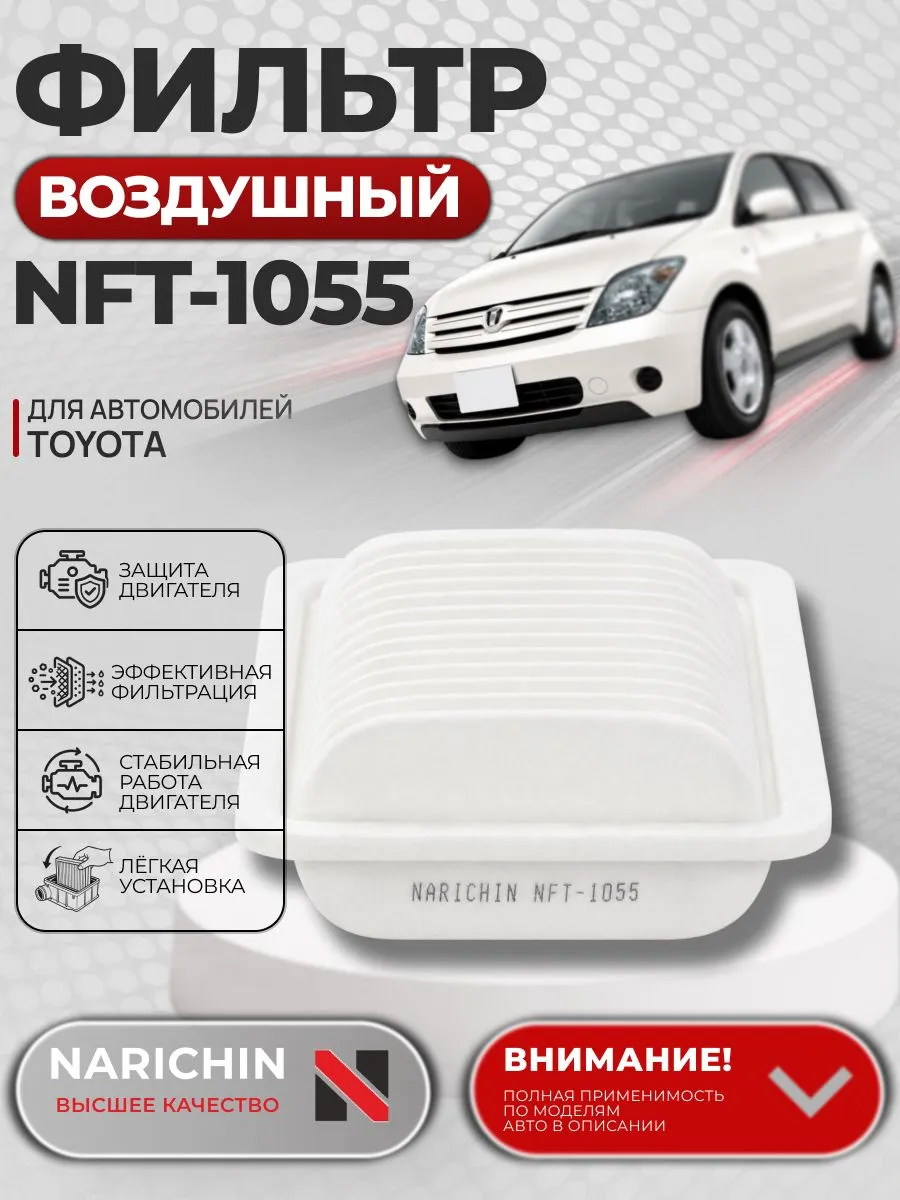 Воздушный фильтр Toyota Ist CP60/