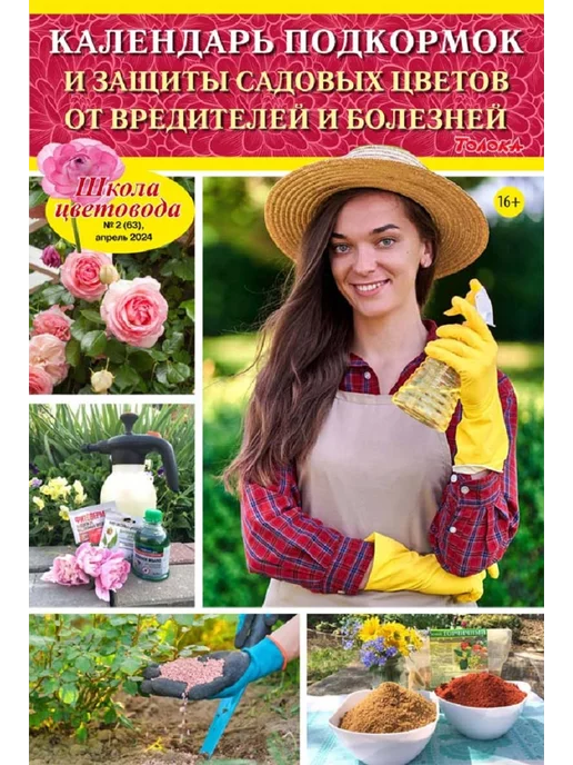 Цветок Журнал о цветах. Календарь подкормок №2 24, вариант, фото 2