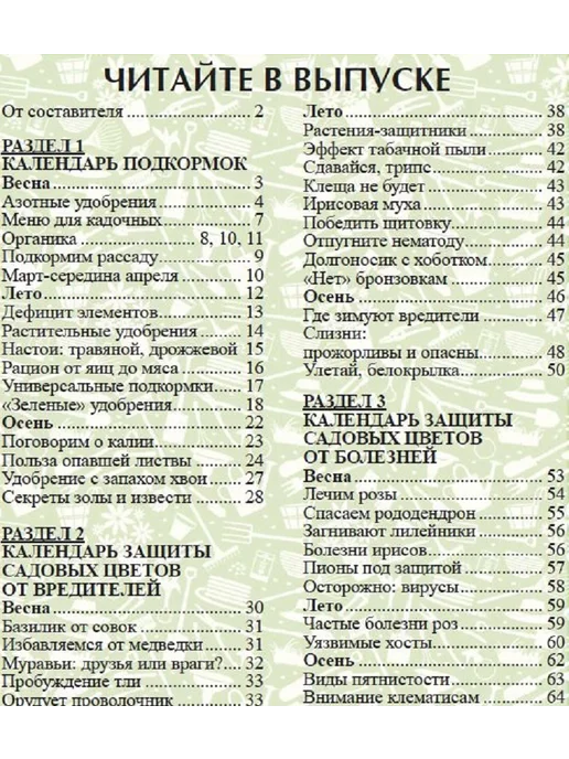 Цветок Журнал о цветах. Календарь подкормок №2 24, вариант, фото 3