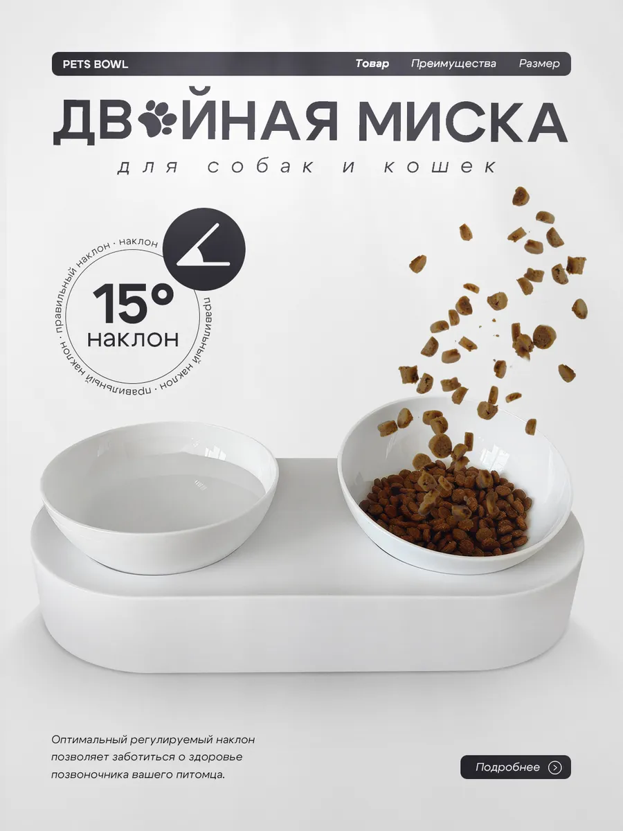 Миска для кошек и собак...