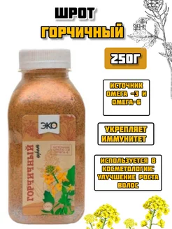 Шрот горчичный 250г