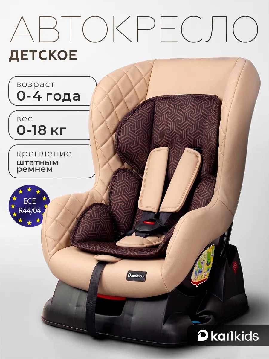 Автокресло 0-18 кг для новорожденных