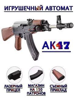 Автомат АК 47 игрушечное оружие воздушка винтовка