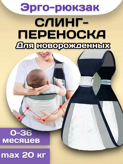 RuMir Переноска для малышей слинг для новорожденных, малышей