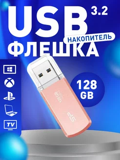 Флешка 128GB Helios 202, USB 3.2