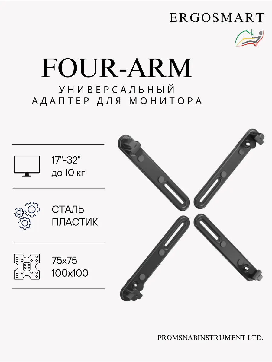 Адаптер на кронштейн для монитора без VESA 17"-32" FOUR-ARM