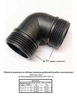 Патрубок угловой для насоса дренажного 1 1 4" М32