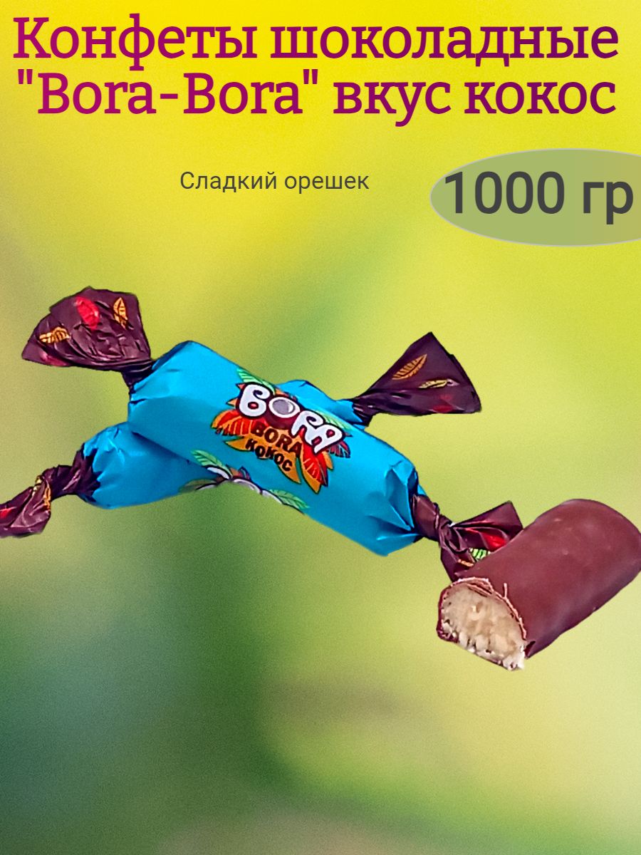 Bora кокос