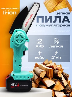 Пила аккумуляторная цепная Kub Garden 224958524 купить за 1 393 ₽ в интернет-магазине Wildberries