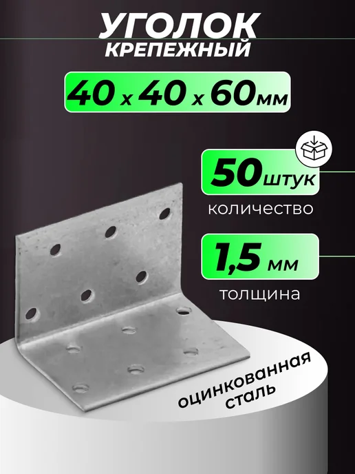 ROCKSOLID Уголок крепежный 40х40х60 мм металлический 50 шт, 40x40x60 мм, 50 шт