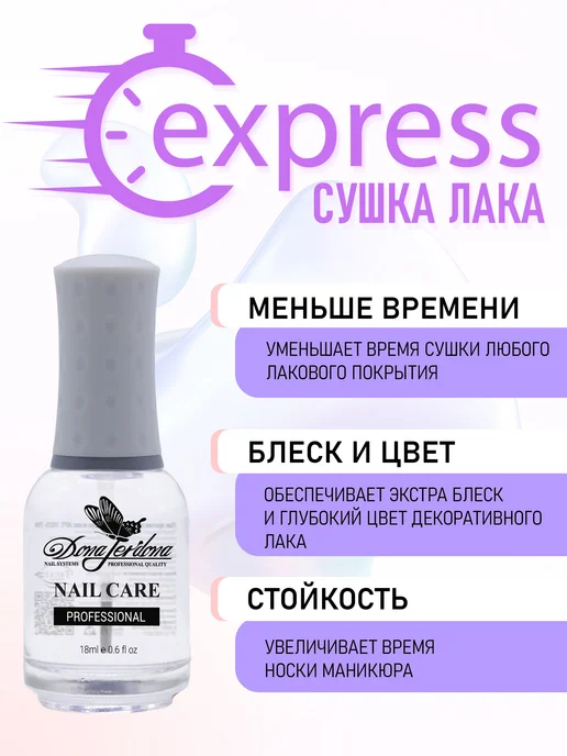Dona Jerdona Сушка для лака для ногтей быстрая прозрачная укрепляющая, вариант, фото 2