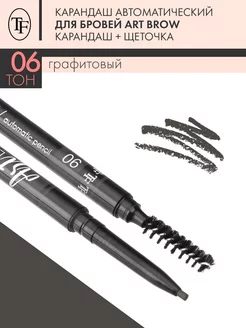 Карандаш для бровей серый автоматический TF ART BROW 06