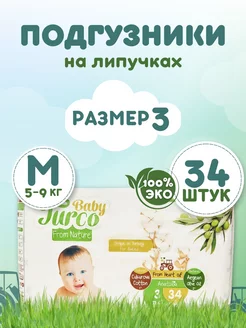 Подгузники From Nature 3 midi 5-9 кг 34 шт