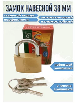 Замок навесной 38 мм, перфорир. ключ Solix lock 224960369 купить за 153 ₽ в интернет-магазине Wildberries