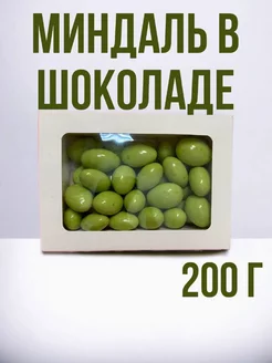 Миндаль в шоколаде подарочный набор