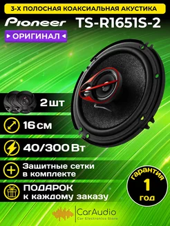 Коаксиальная акустическая система TS-R1651S-2 16,5см 2шт Pioneer 224962491 купить за 3 969 ₽ в интернет-магазине Wildberries