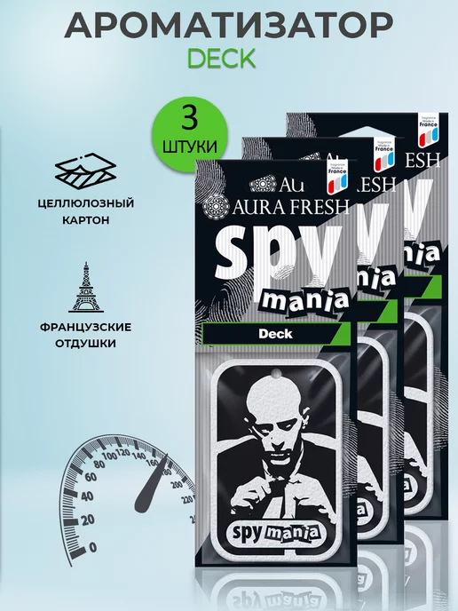 AURA FRESH Ароматизатор для автомобиля SPY MANIA набор 3шт