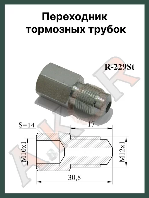 A.KOR Штуцер переходник тормозной системы, вариант, фото 2