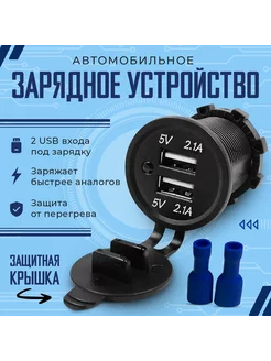 Разъем usb в авто врезной 5V (2 1А+2 1А) 12V 24V черная