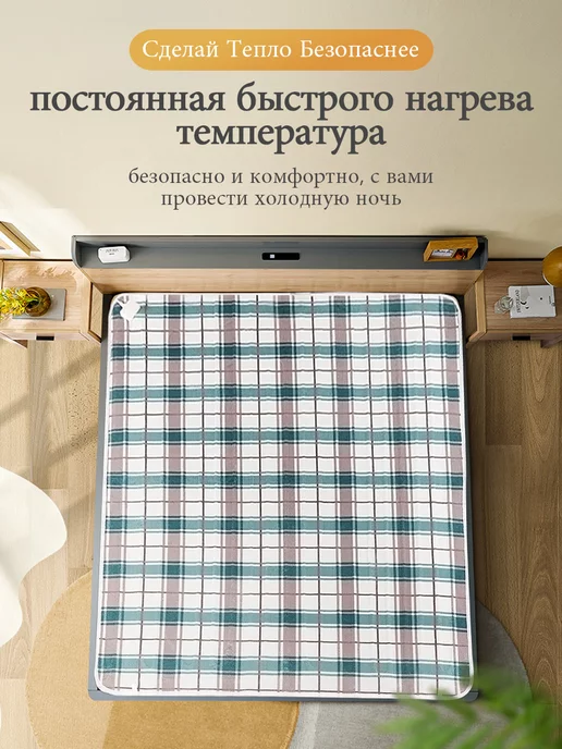 Электрическое одеяло 120*150 см, 120x150 см, фото 2