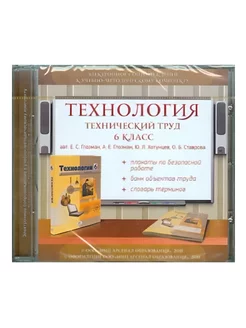 Технология. Технический труд. 6 кл Эл. сопров-е к УМК. CD