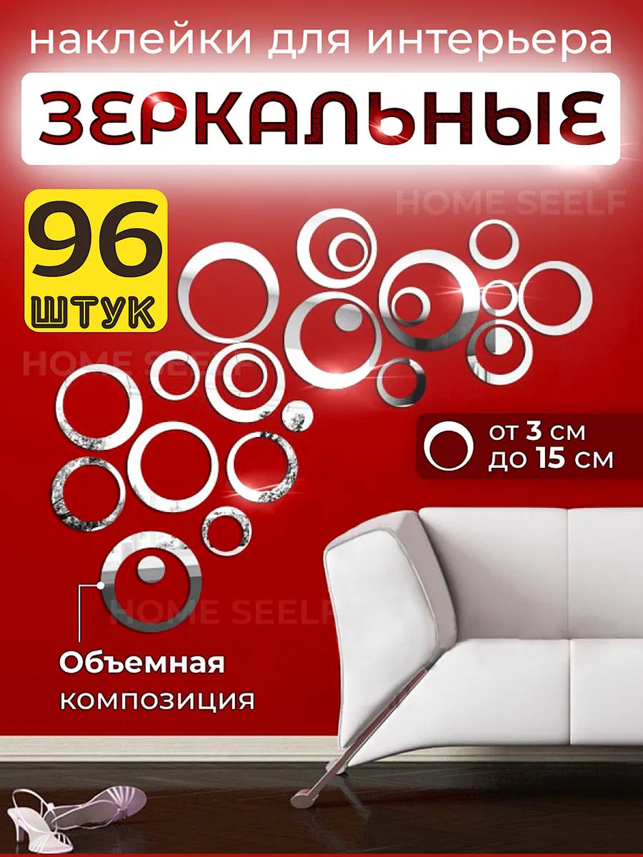 Зеркальные наклейки для декора кольца 96 шт