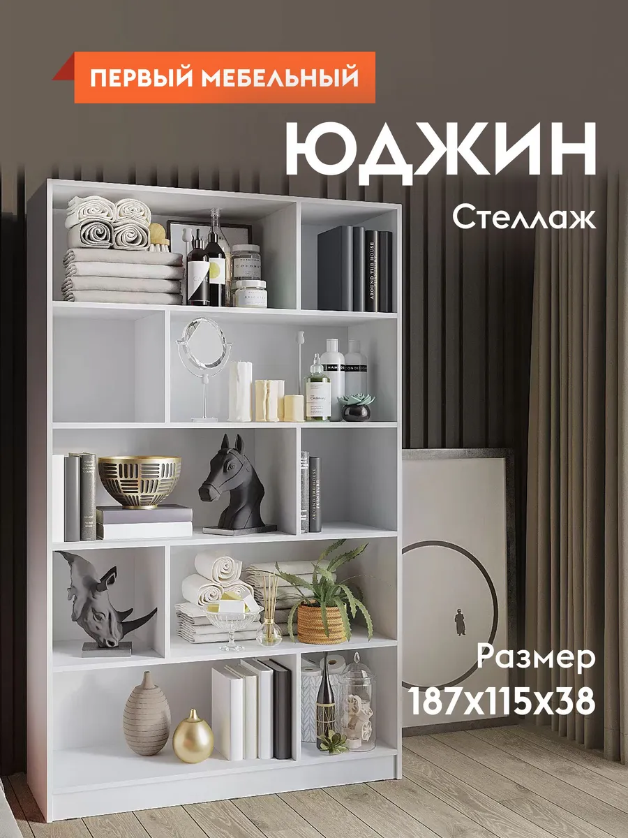 Стеллаж Юджин с полками