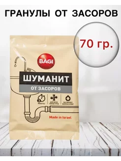 Средство для прочистки труб «Bagi» Шуманит, 70 г