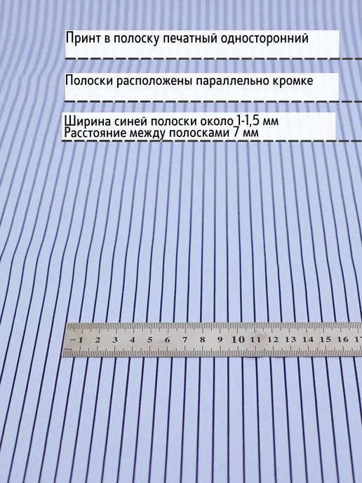 POLOTNO Ткань для шитья рубашечная в полоску, голубой, фото 3