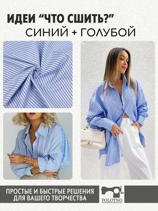 POLOTNO Ткань для шитья рубашечная в полоску, голубой, фото 7