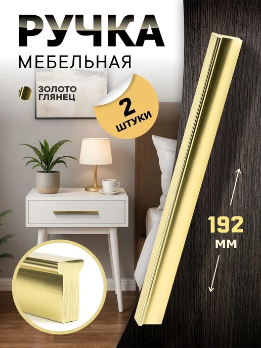 metalheart Ручки для шкафа 192 мм золото глянец 2 шт, 2 шт