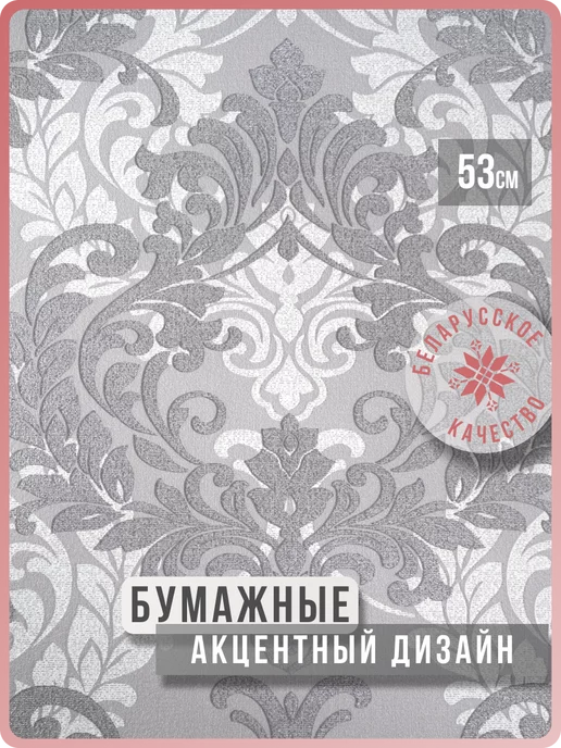 Обои бумажные двухслойные в зал Барон21 - 1 рулон. Купить обои на стену. Изображение 1