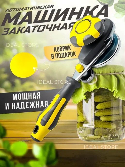 MDHome Машинка закаточная автомат щелчок Виктория №1, желтый