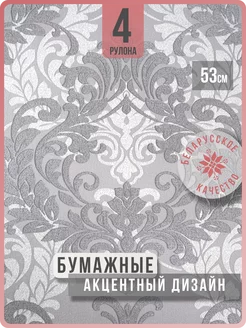 Обои бумажные двухслойные в зал Барон21 - 4 рулона. Купить обои на стену. Изображение 1