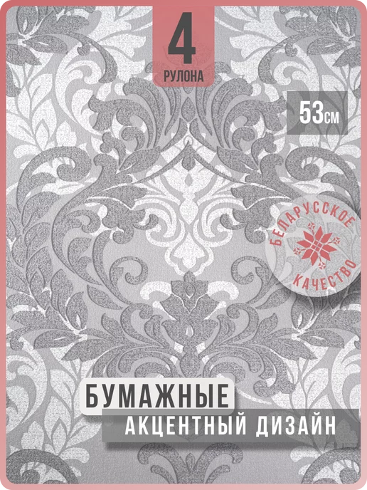 Обои бумажные двухслойные в зал Барон21 - 4 рулона. Купить обои на стену. Изображение 1