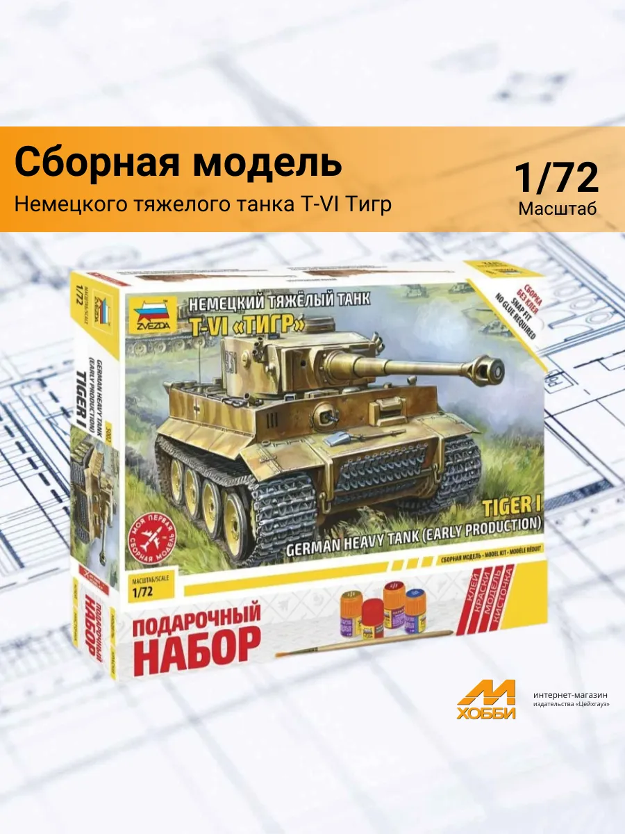 Покраска и имитация различных эффектов танка Tiger