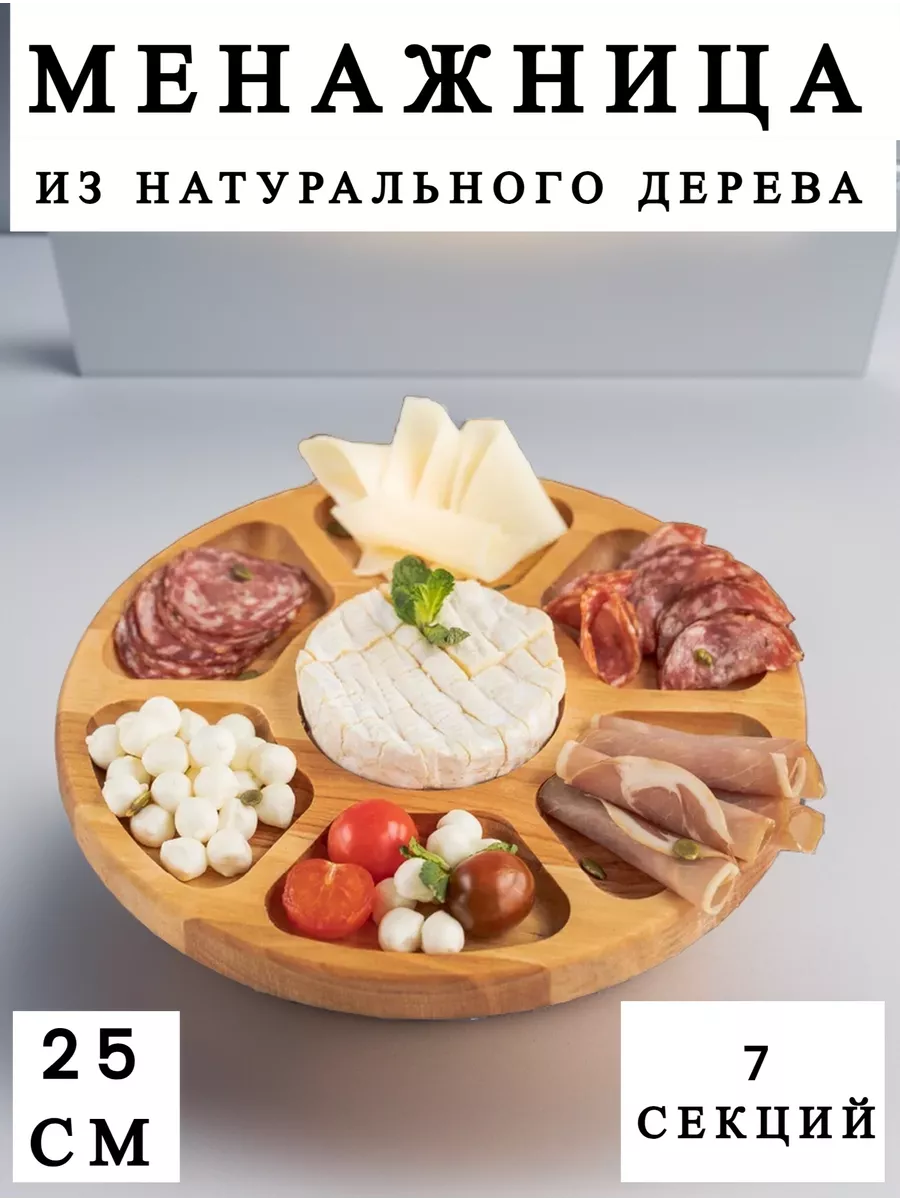 Менажница деревянная для...