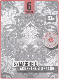 Обои бумажные двухслойные в зал Барон21 - 6 рулонов. Купить обои на стену. Изображение 1