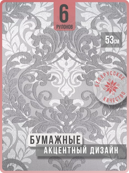 Обои бумажные двухслойные в зал Барон21 - 6 рулонов. Купить обои на стену. Изображение 1