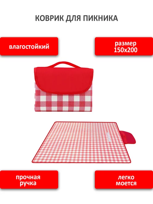 UniMarkt Коврик для пикника 100х150 см водонепроницаемый, 150x200 см
