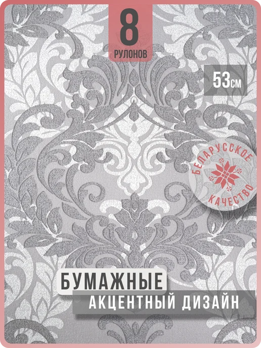 Обои бумажные двухслойные в зал Барон21 - 8 рулонов. Купить обои на стену. Изображение 1