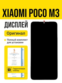 Дисплей Xiaomi Poco M3 оригинал