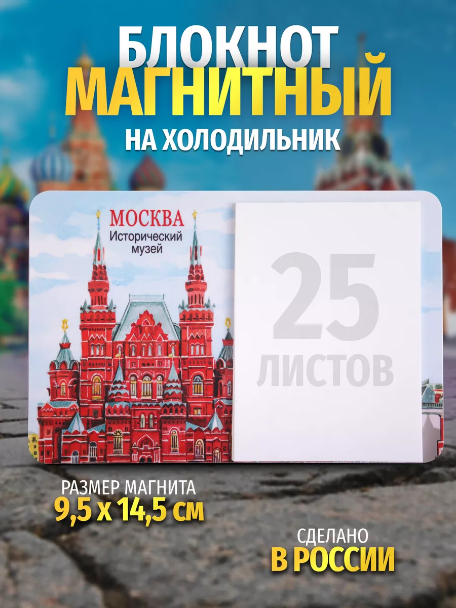 Блокнот на холодильник Москва Исторический музей акварель