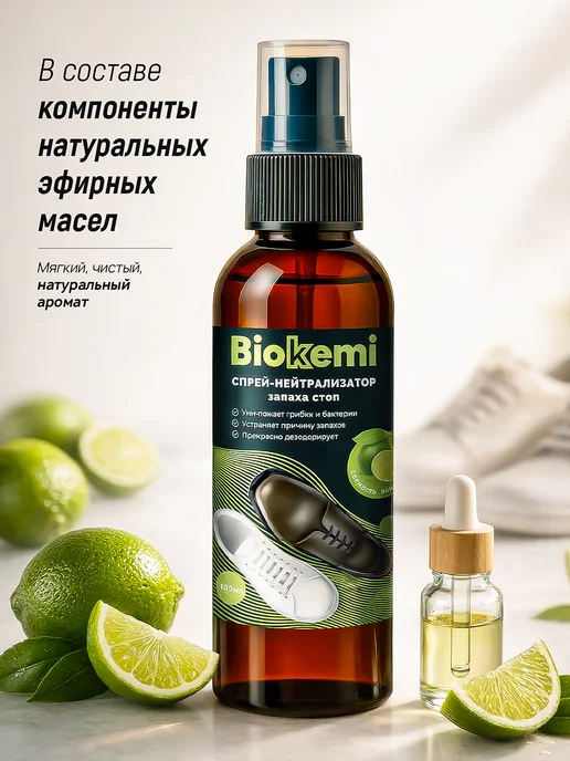 Biokemi Антибактериальный дезодорант для обуви от запаха пота, вариант, фото 2