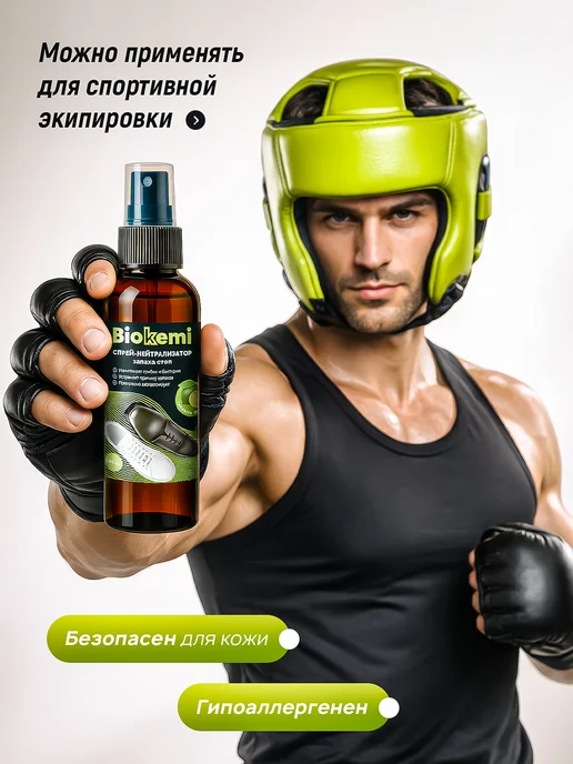 Biokemi Антибактериальный дезодорант для обуви от запаха пота, вариант, фото 4