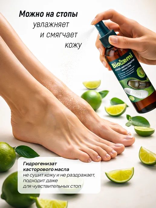 Biokemi Антибактериальный дезодорант для обуви от запаха пота, вариант, фото 6