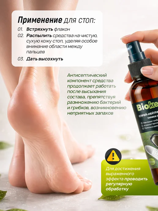 Biokemi Антибактериальный дезодорант для обуви от запаха пота, вариант, фото 8