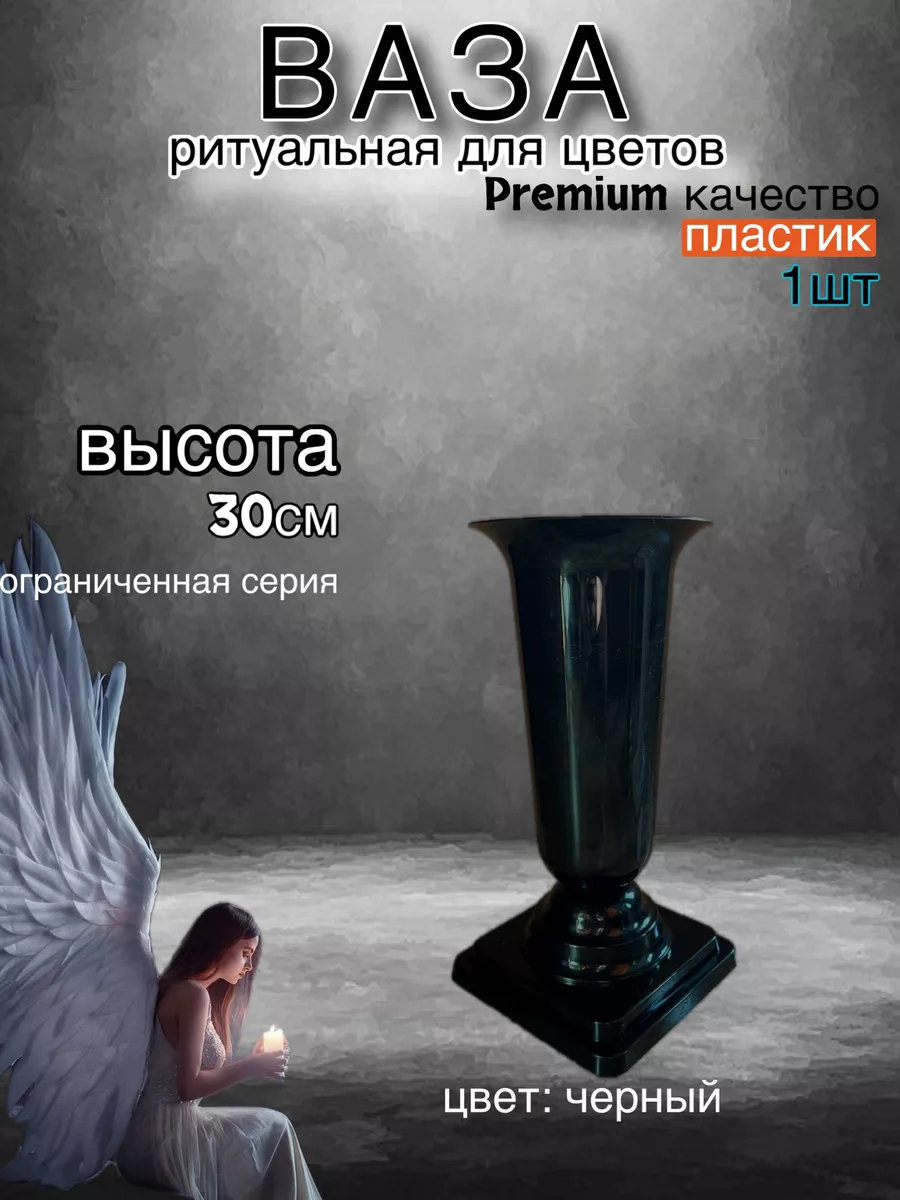 Ваза для цветов на кладбище ритуальная черная
